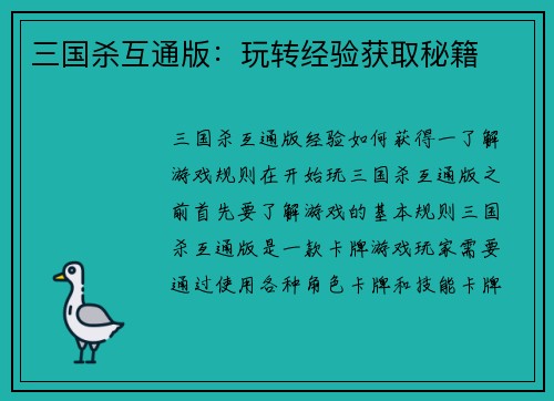 三国杀互通版：玩转经验获取秘籍